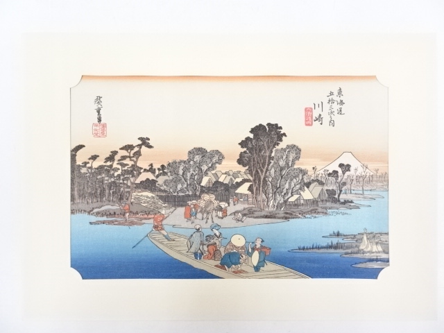 歌川広重　東海道五十三次「川崎」　手摺浮世絵木版画